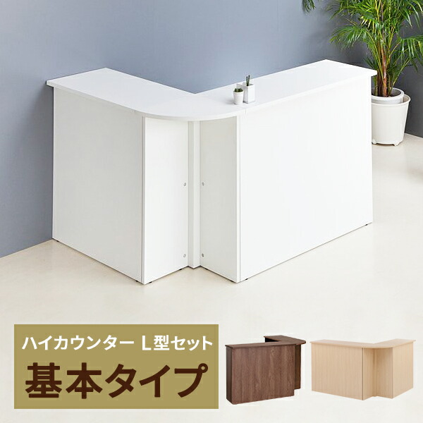 楽天市場】上質 奥行450mm 無人ハイカウンター 受付カウンター