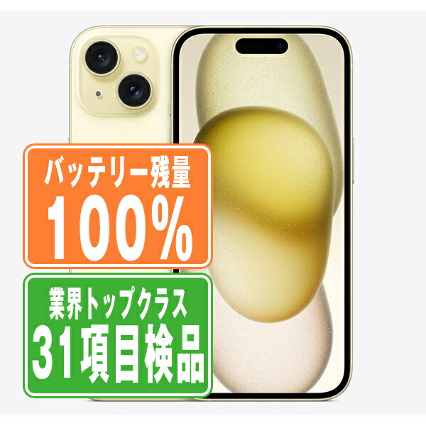 美品】iPhone15 128GB SIMフリー イエロー バッテリー84% 楽天市場