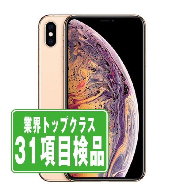 楽天市場】iphone xs max 512gb gold simフリーの通販