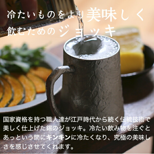 楽天市場】大阪錫器 ジョッキ かたらい ビアグラス ビアカップ ビア