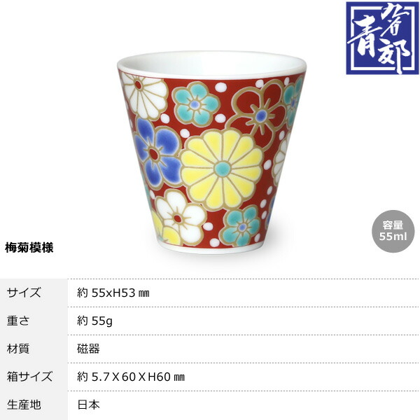 S40年代コレクション] 九谷焼 古九谷 ぐい呑み S40年代コレクション