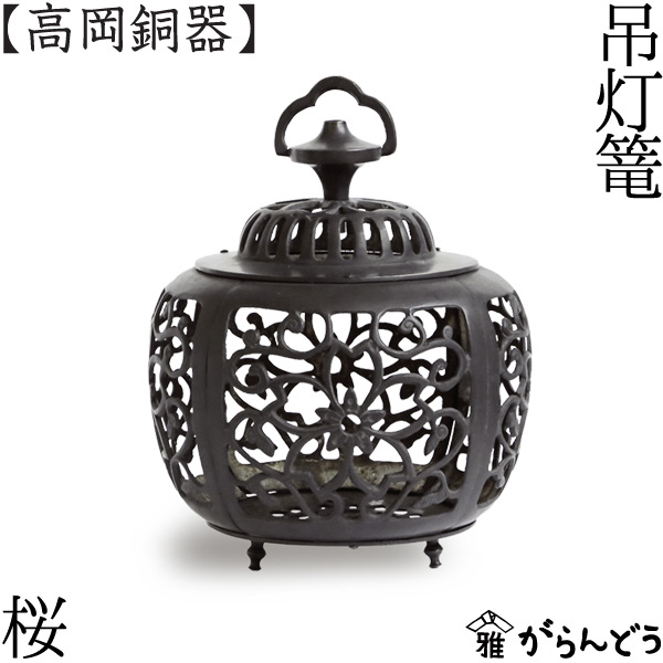 楽天市場】灯篭 吊灯篭 桜 高岡銅器 吊り灯篭 灯籠 燈籠 照明加工 LED