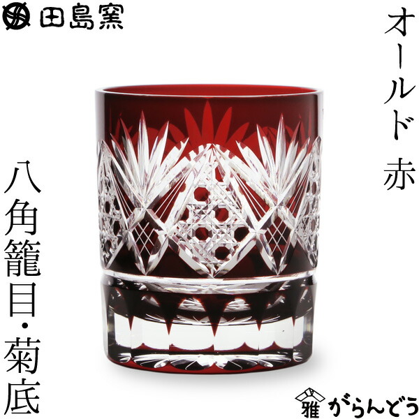 楽天市場】田島硝子 江戸切子 八角籠目菊底 オールド 赤 切子グラス