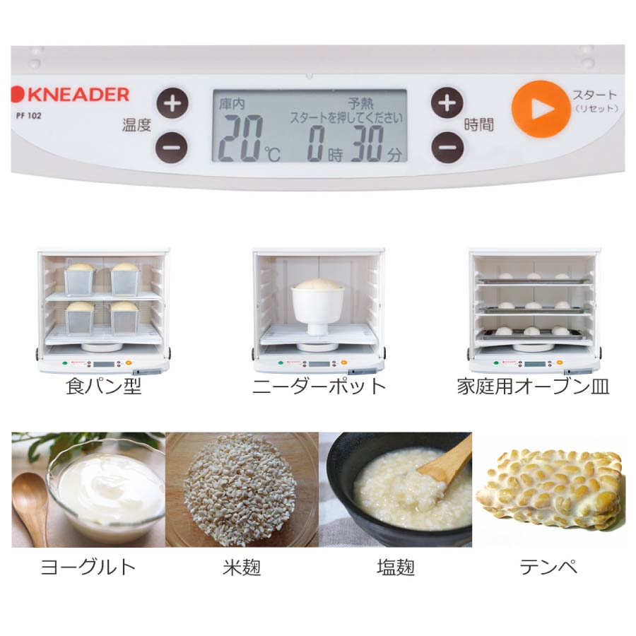 日本ニーダー 発酵機 洗えてたためる発酵機 PF102 楽天市場】__【24廃番】