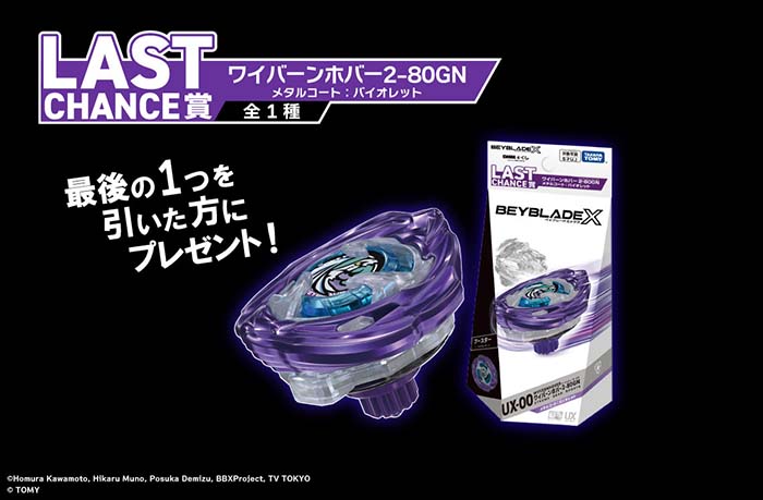 予約商品 10月発売予定 】BEYBLADE X DMMくじ ［A賞 + B賞 +