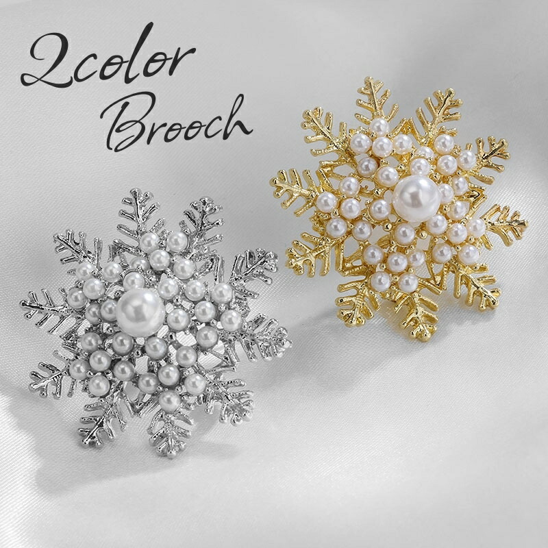 雪の結晶 ブローチ」の人気商品一覧 | 安い商品を通販サイトから探す