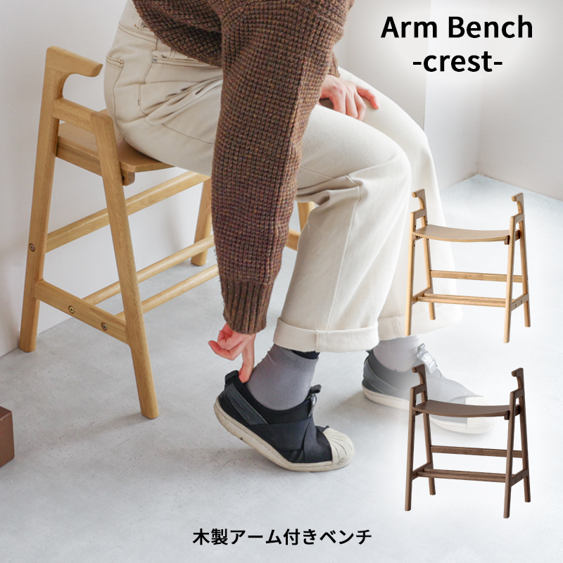 楽天市場】アーム付きベンチ クレスト ILC-3734 ダイニングチェア
