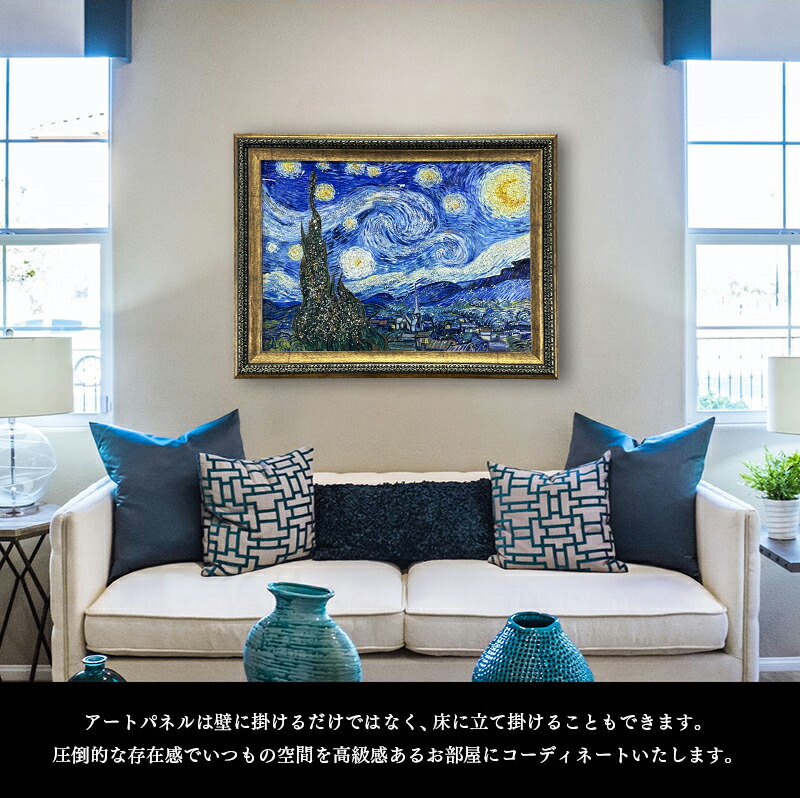 楽天市場】水晶パネル アートパネル 62×82cm 名画 星月夜 フレーム付き