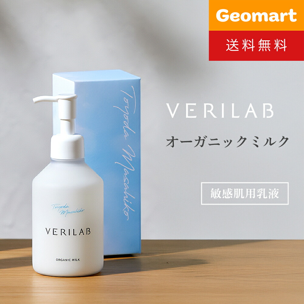 ベリラボ オーガニックミルク 200ml & オイルインミスト 120ml 楽天