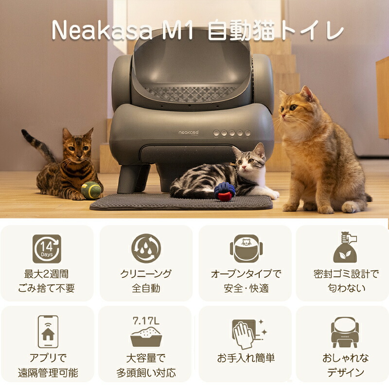 楽天市場】30%OFFクーポン利用で41,860円 Neakasa M1 Plus 30枚ゴミ