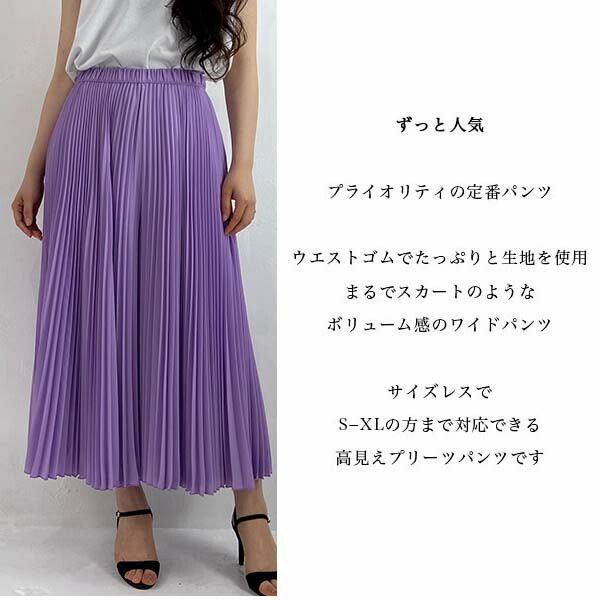 楽天市場】PRIORITY プライオリティ シフォンプリーツガウチョ