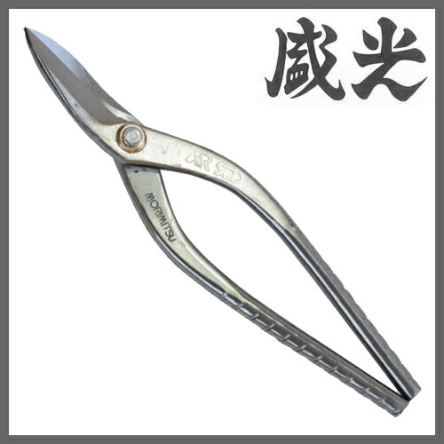 楽天市場】□盛光 金切鋏 MR-SLD・トルネード 柳刃270 (HSLD-3327