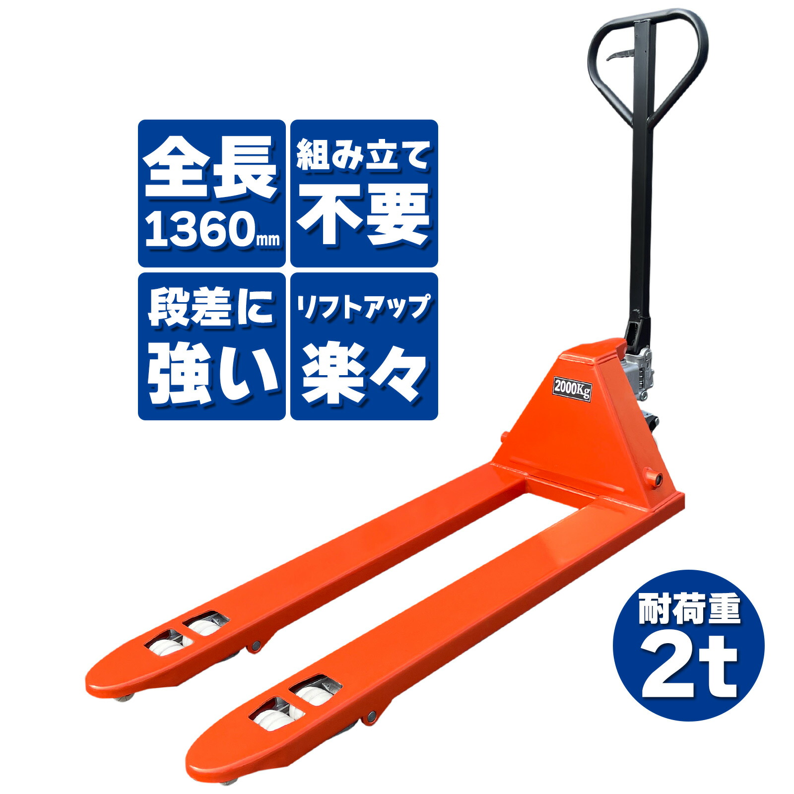 ハンドリフト 低床 2t 2000kg フォークリフト リフトアップ 【公式通販】