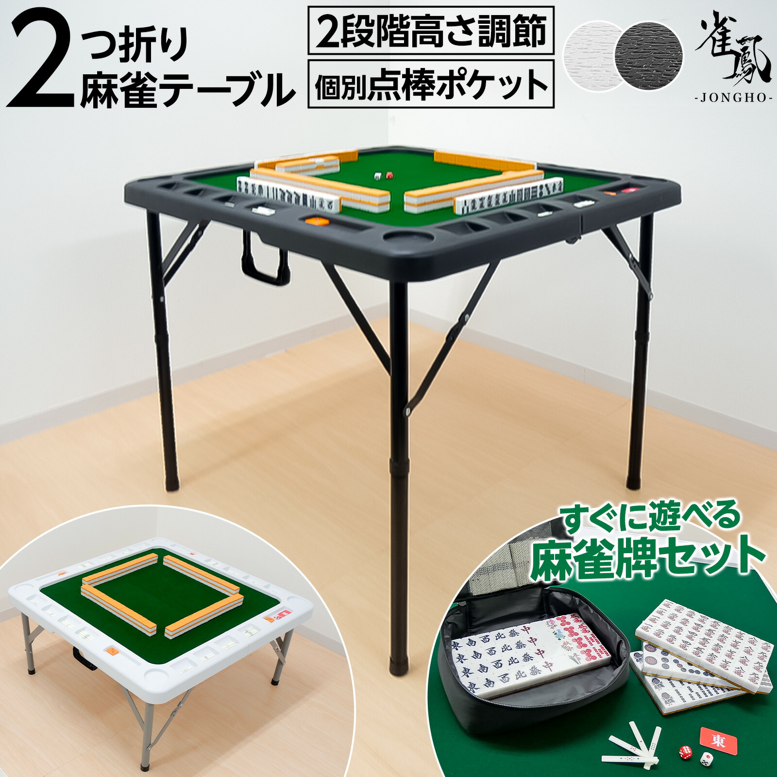 麻雀卓 セット」の人気商品一覧 | 安い商品を通販サイトから探す