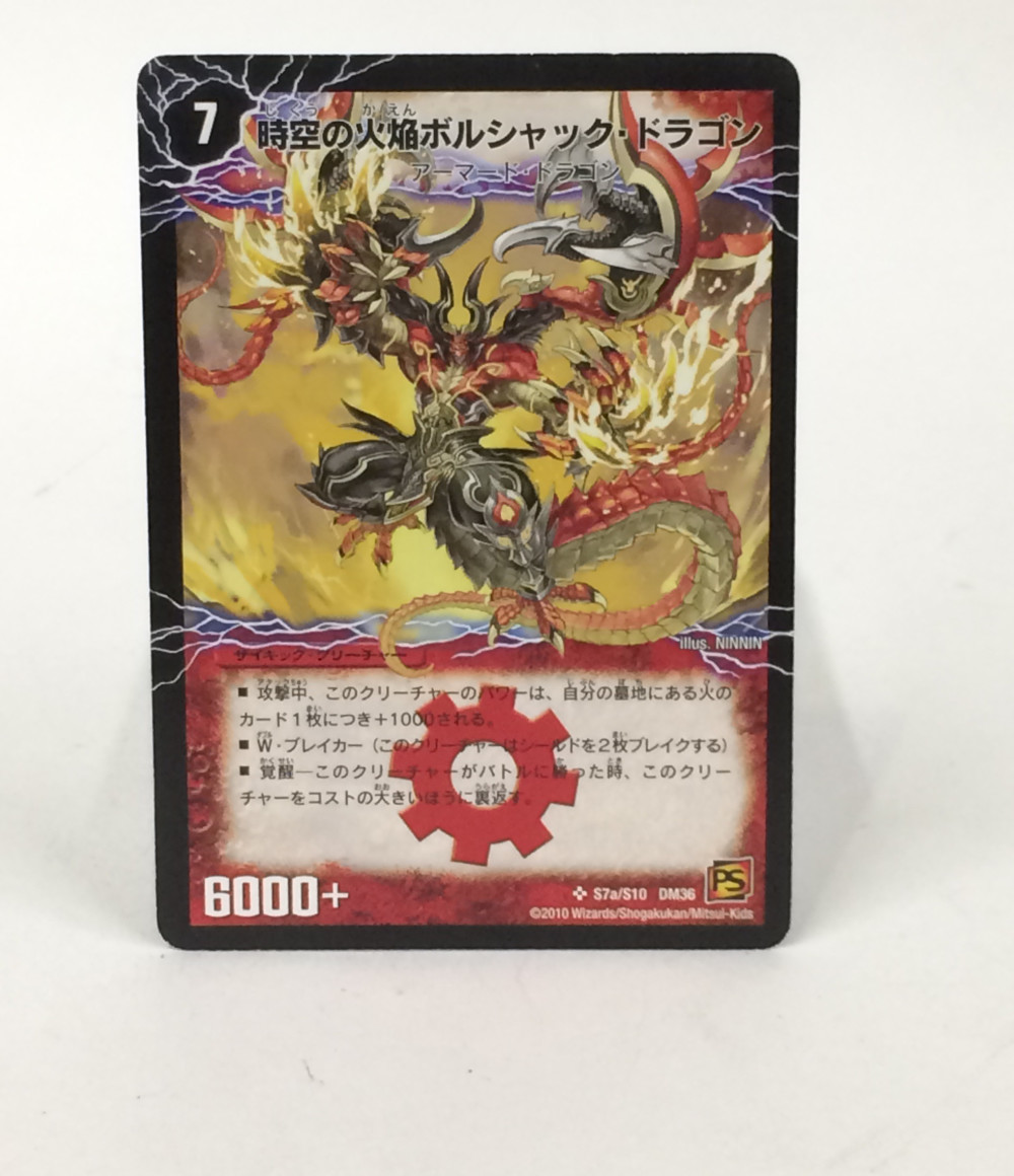 勝利の覚醒者ボルシャックメビウス シークレット DM36収録 DM-36/秘1