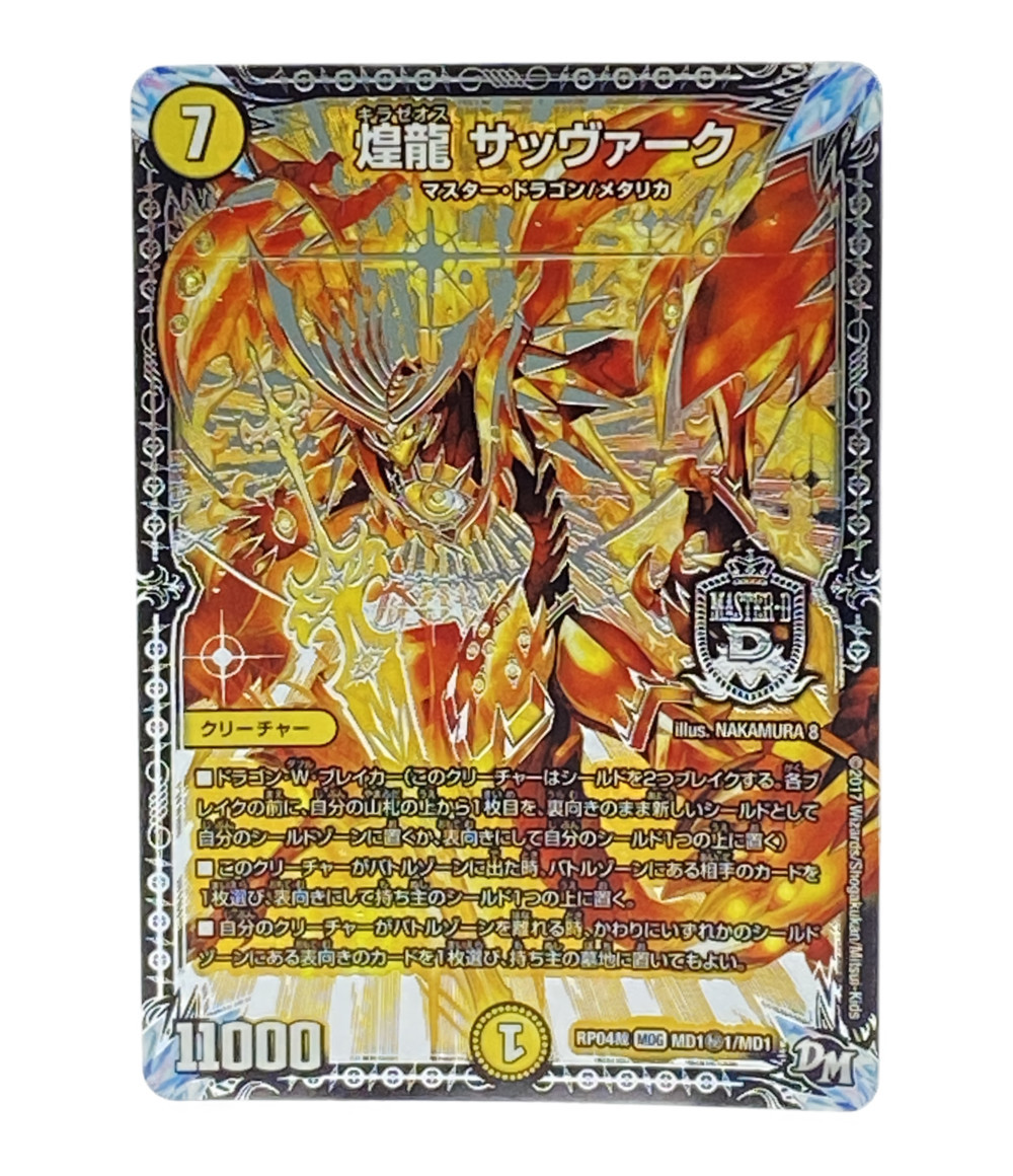 楽天市場】【中古】 デュエルマスターズ トレカ キラゼオスサッヴァー