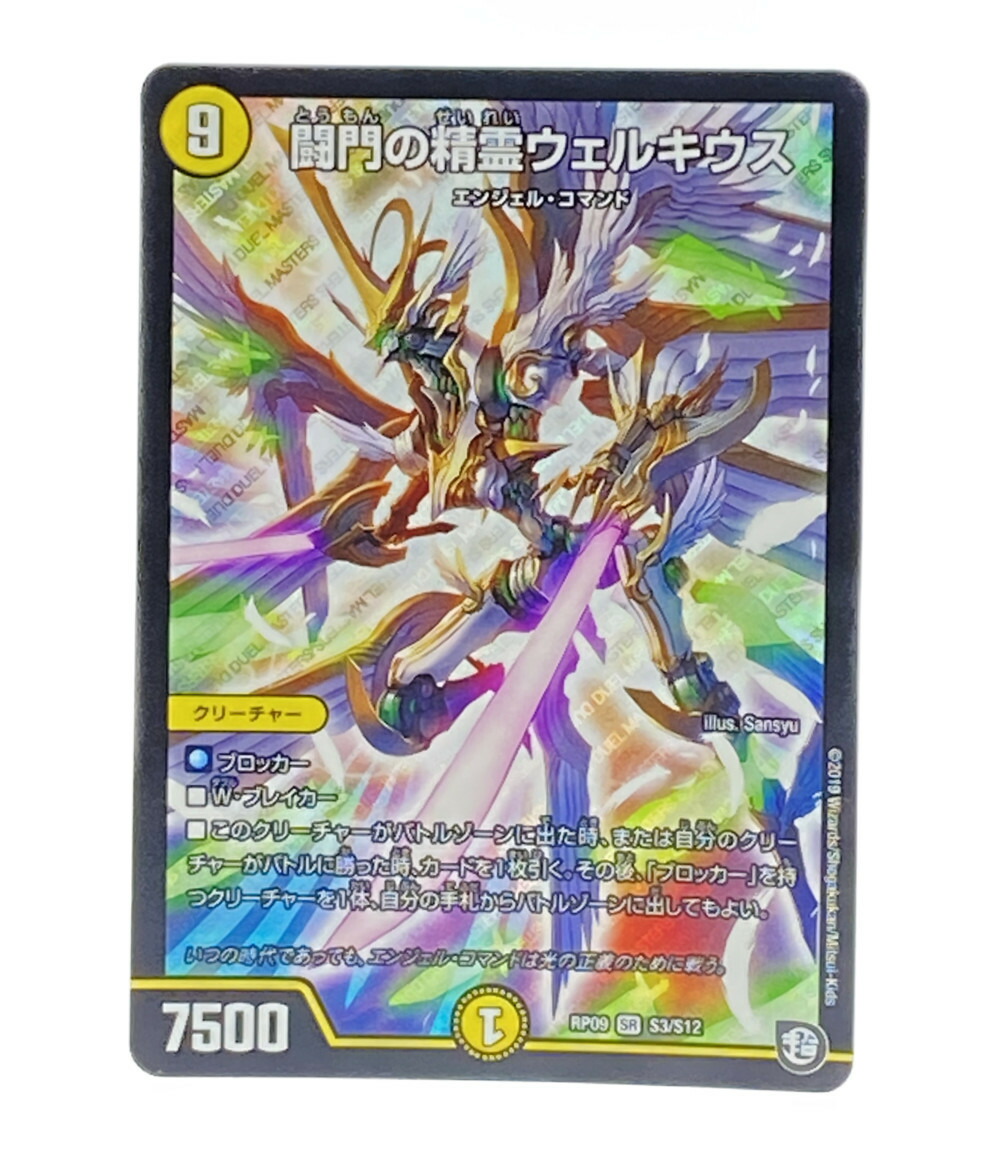 闇門の精霊ウエルキウス 7500 闘門の精霊ウェルキウス [ART12 2/5