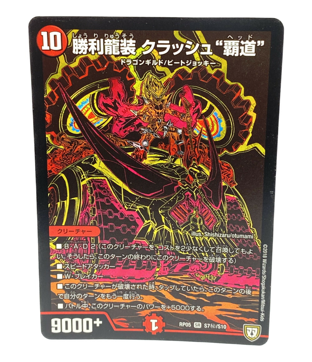 勝利龍装 クラッシュ覇道 プロモ 最 安 価格