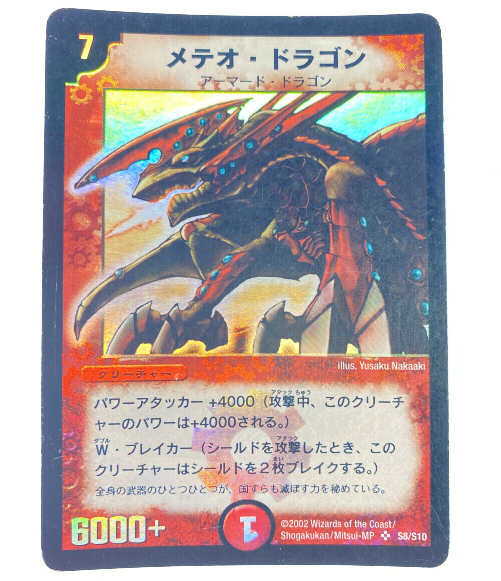 デュエマ メテオドラゴン 英語版 PSA10 デュエマ メテオドラゴン 英語