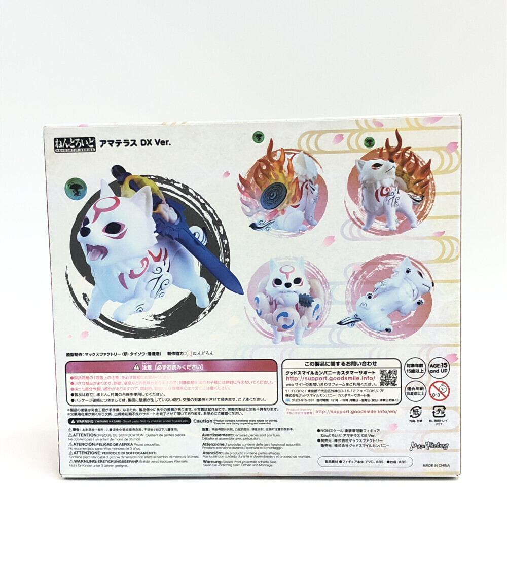 ねんどろいど 1365-DX アマテラス DX Ver. 大神(おおかみ) 完成品 可動