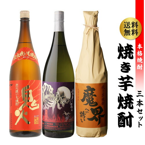 楽天市場】全品P3倍 焼酎 芋焼酎 厳選 焼き芋焼酎3本セット 1800ml 25