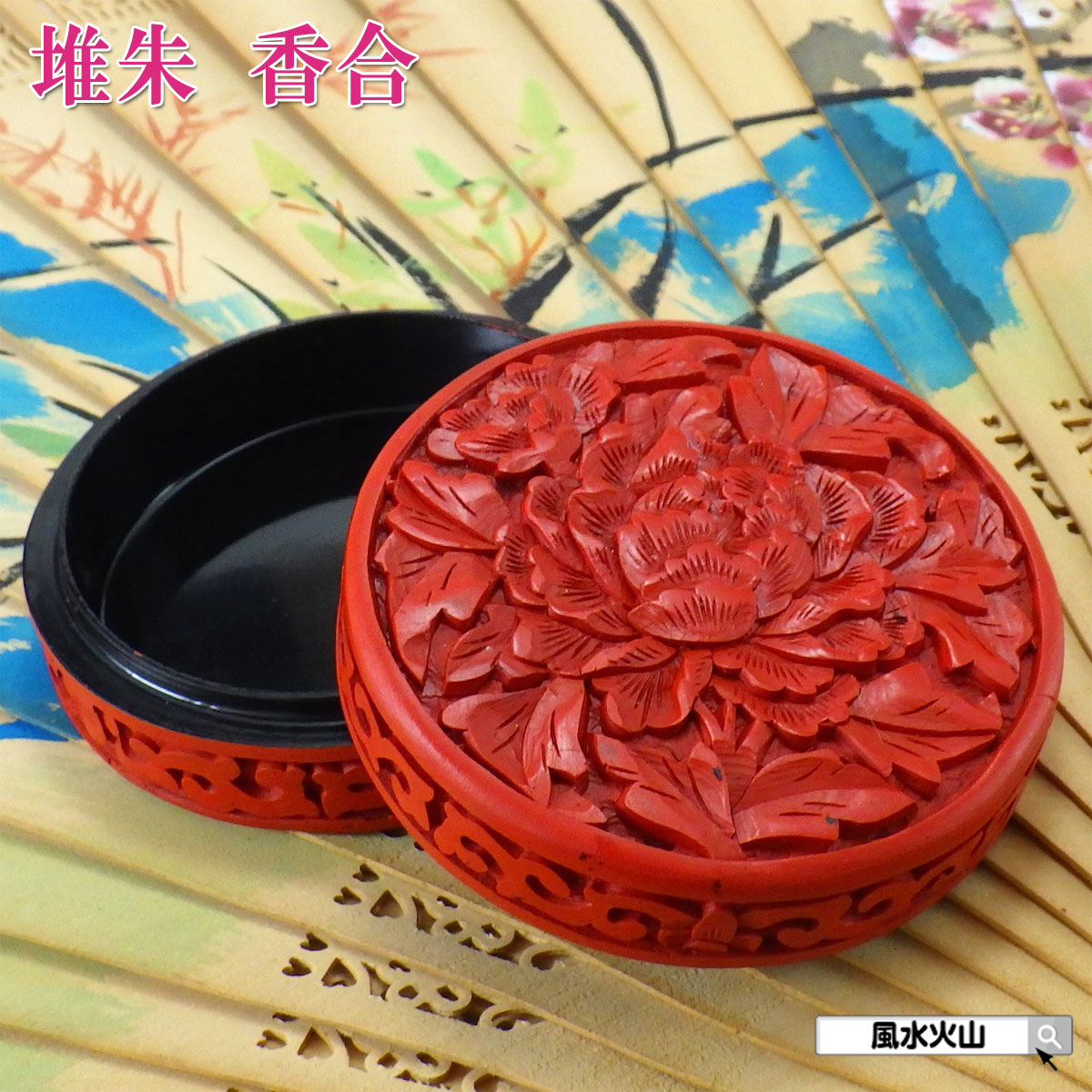 中国剔紅堆朱内七宝花文香合2点まとめてDR8207