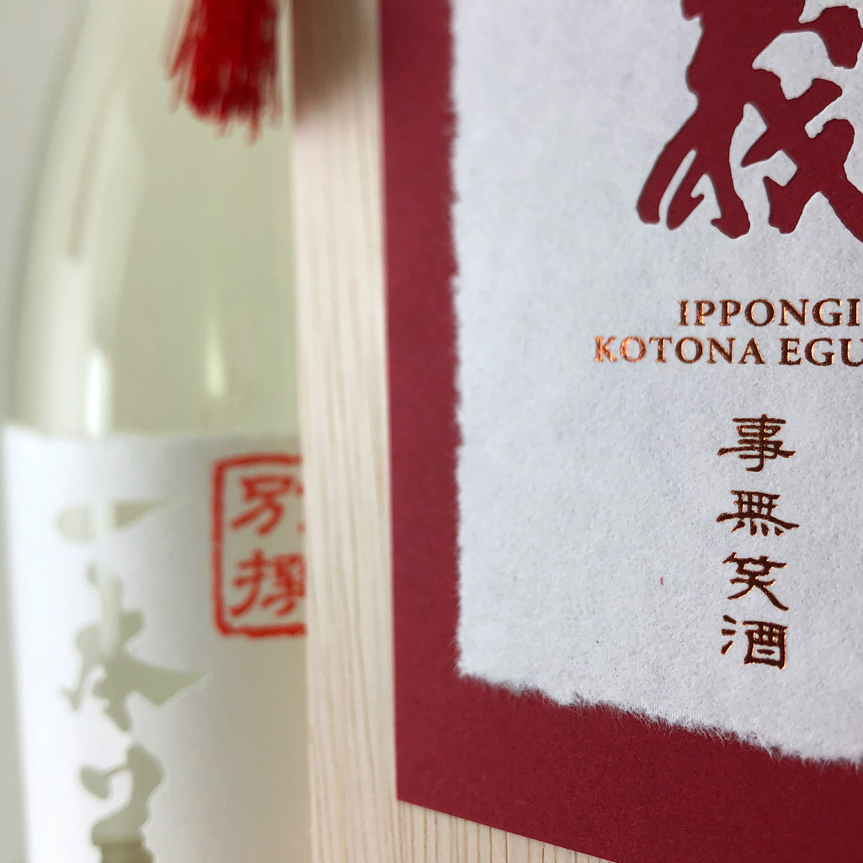 楽天市場】一本義 大吟醸 事無笑酒 720ml：：お酒 日本酒 地酒 大吟醸