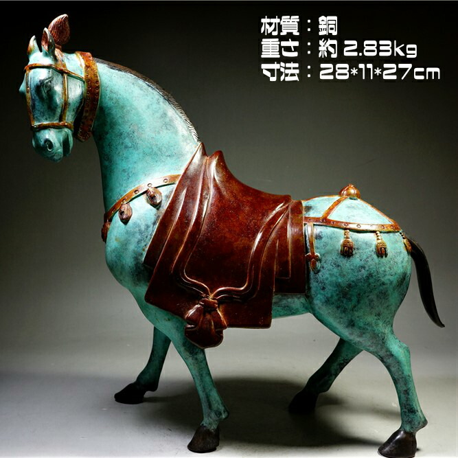 楽天市場】銅細工 大迫力 馬（ウマ）高彫 開運置物 極上 高さ約27cm 約