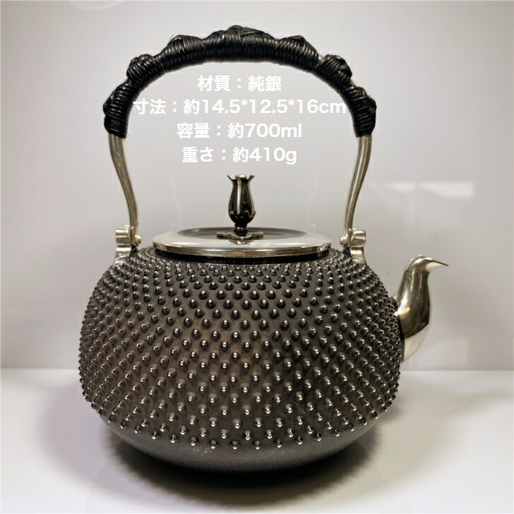 純銀製 釜形 霰打出 蕾摘 あられ 湯沸 口打出 銀瓶 煎茶