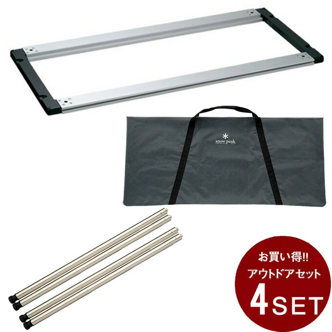 スノーピーク IGT アイアングリルテーブル フレームロングトートバッグ