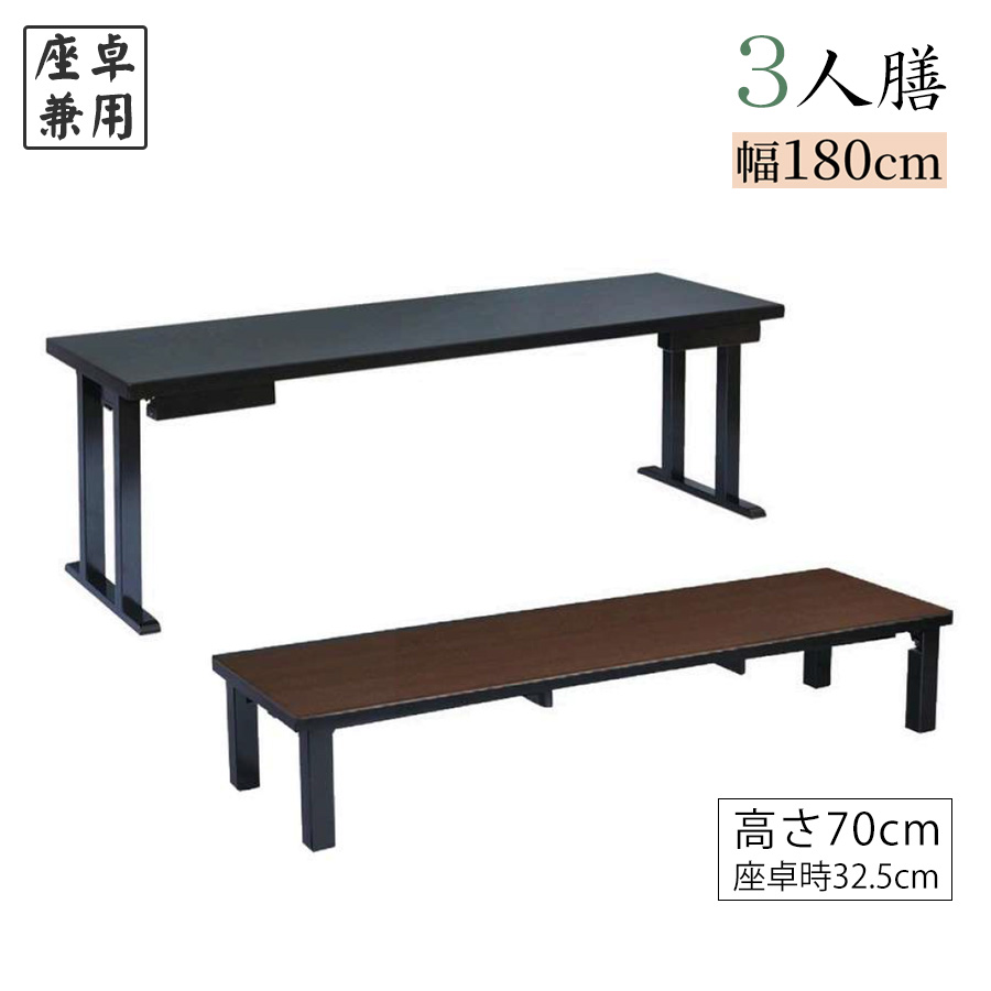 楽天市場】座卓兼用木製テーブル【3人膳】幅180×奥行45×高さ70cm