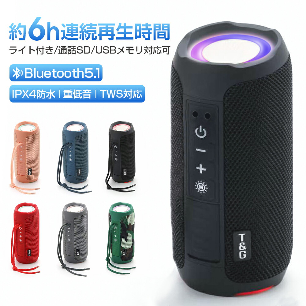 楽天市場】『楽天1位』bluetooth5.1 スピーカー 6時間再生 大音量 日本