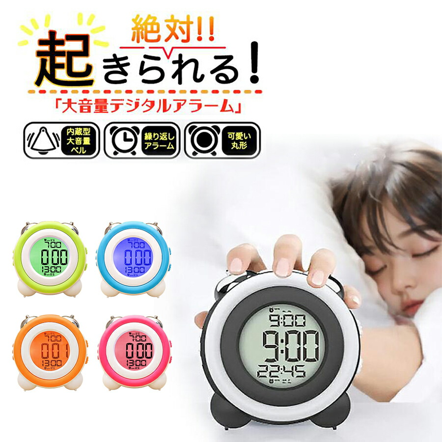 楽天市場】目覚まし時計 こども こども用 男の子 女の子 大音量 ベル