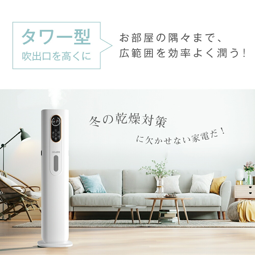 楽天市場】【1年安心保証】HOMERS 加湿器 大容量 タワー型 9L