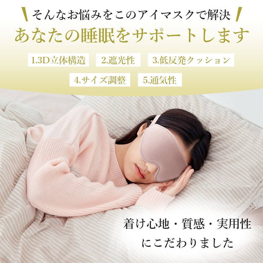 楽天市場】アイマスク 3D 立体 3Dアイマスク 立体アイマスク 3色選べる