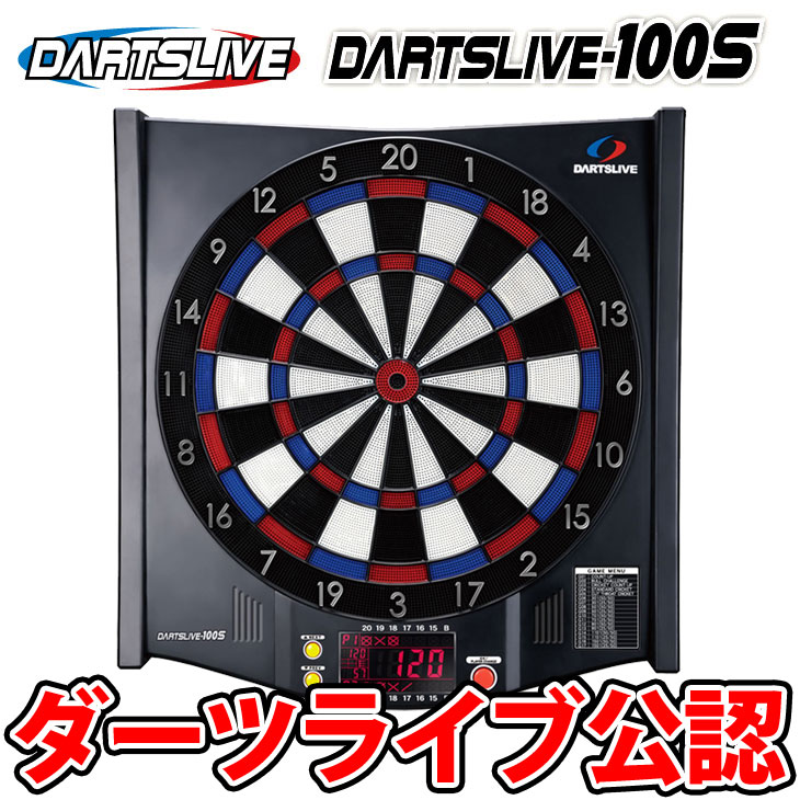 送料無料】【正規代理店】【公認】DARTSLIVE-100Sダーツライブ セット