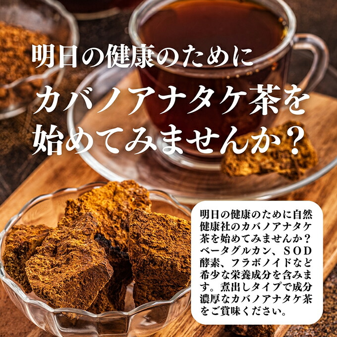楽天市場】カバノアナタケ茶 32パック×2個 チャーガ茶 チャガ茶