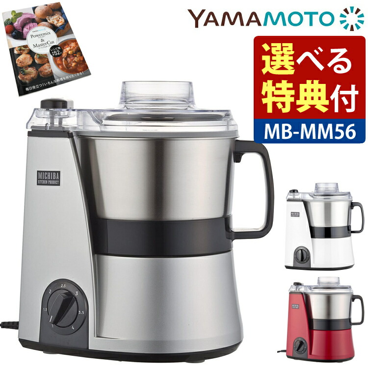 Jesse様専用】道場六三郎監修 山本電気マスターカット MB-MM22R 【公式