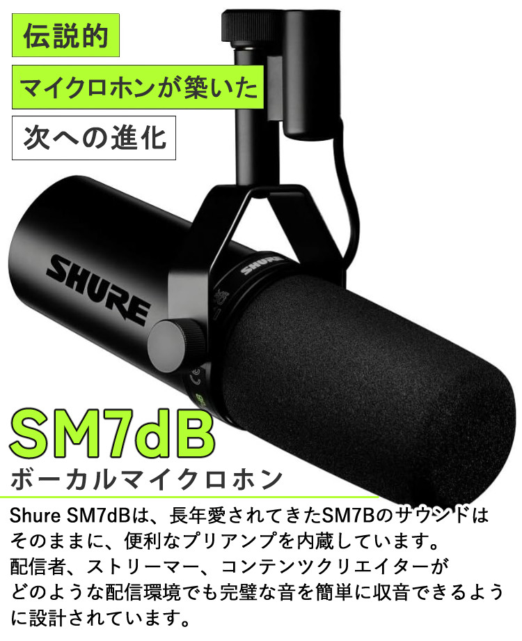 楽天市場】SHURE SM7dB ボーカルマイクロホン ダイナミックマイク