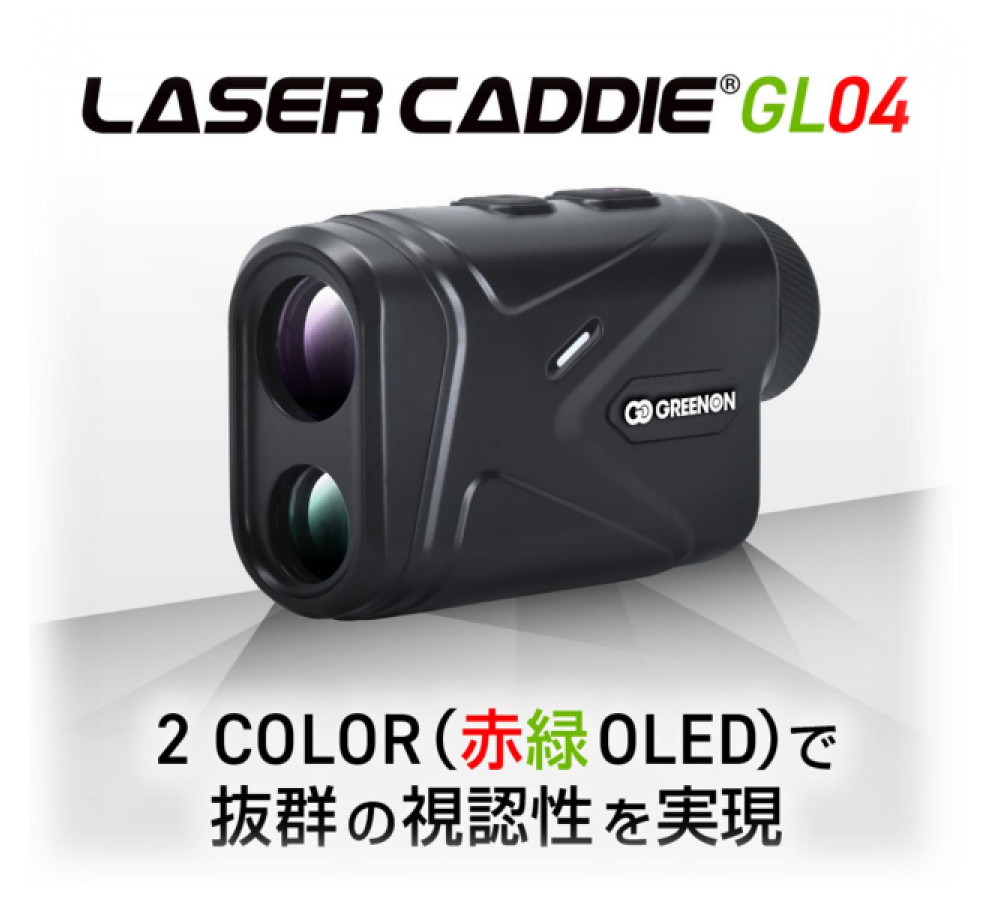 楽天市場】グリーンオン レーザーキャディー GL04 ゴルフ レーザー距離