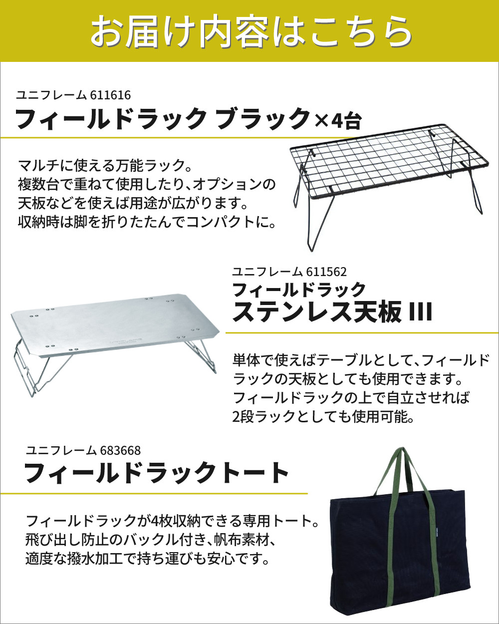 UNIFLAME ユニフレームフィールドラック 天板 キャリーバッグ セット