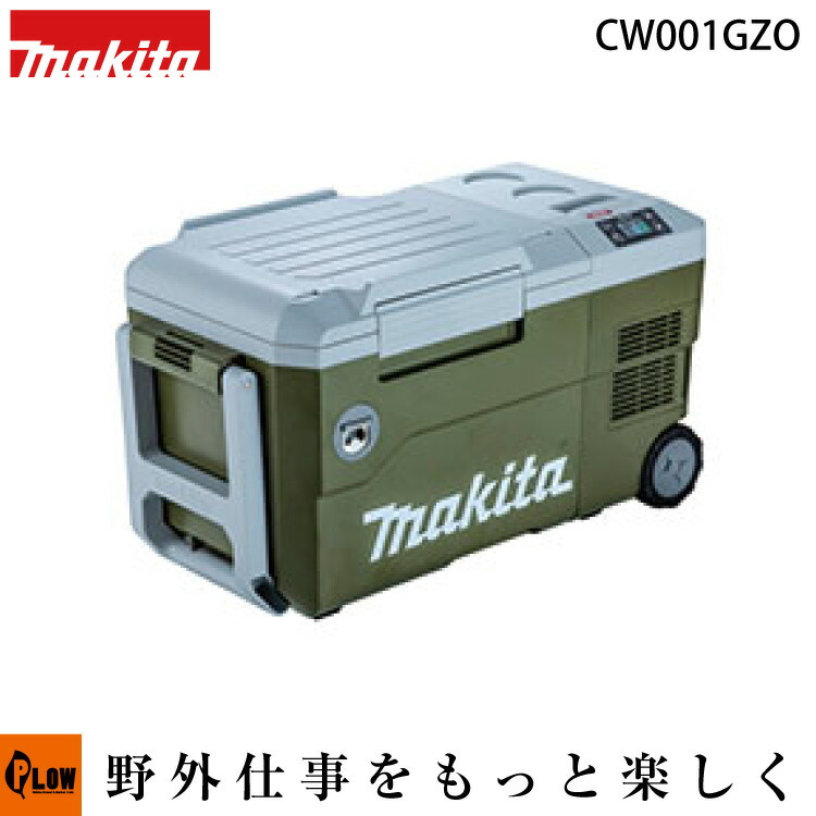 楽天市場】makita マキタ 充電式保冷温庫 cw180dz 18vの通販
