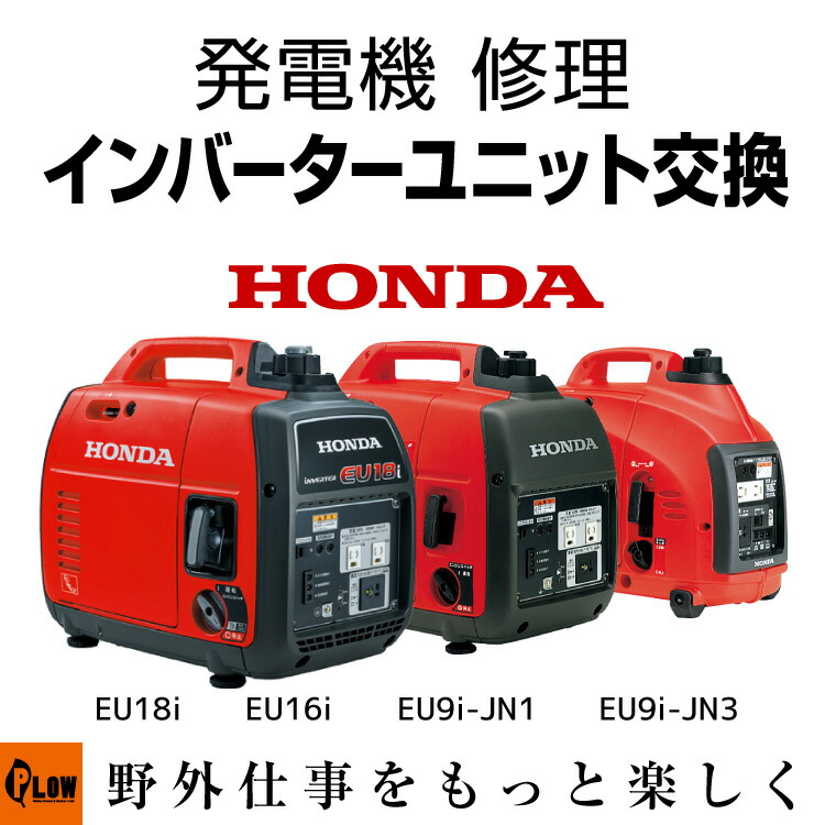 ☆シモヘイヘ☆ インバーター発電機 ホンダ EU9i ※引き取り限定 001