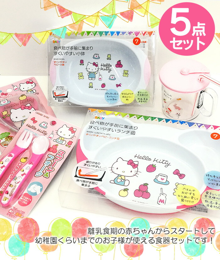 楽天市場】【当日発送可能】ハローキティ ベビー食器 5点セット キティ