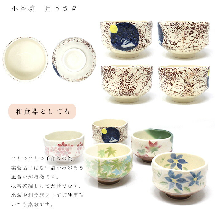 楽天市場】茶道具 抹茶茶碗 美濃焼 四季彩 小茶碗 人気柄5個セット