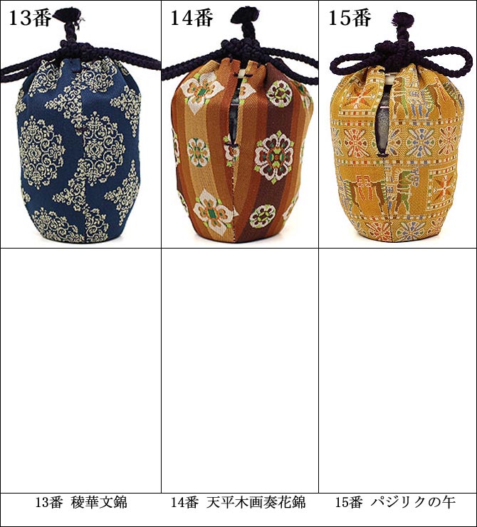 仕覆 茶入れ 巾着×1 テーブルセンター×1 インテリア コレクション 仕覆