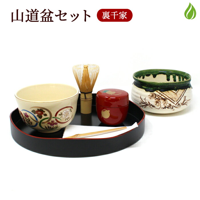 楽天市場】茶道具 セット 山道盆 盆略点前セット 裏千家 初心者 茶碗