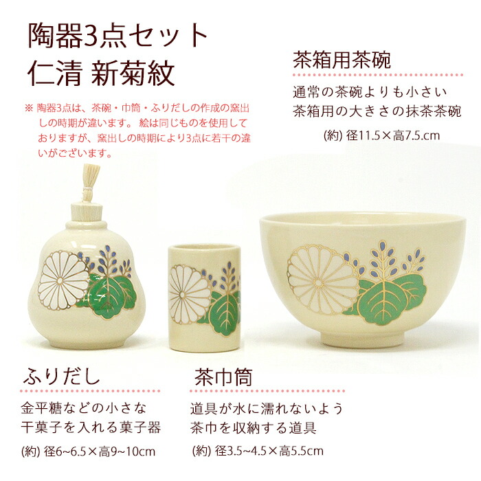 楽天市場】茶道具 茶箱 セット 花点前13点セット1 【ぐるりかんどう