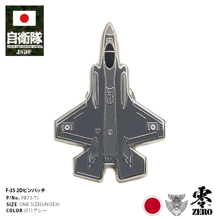 楽天市場】自衛隊 グッズ F-35 ライトニング 2 戦闘機 第301飛行隊 第