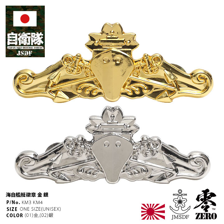 楽天市場】自衛隊 グッズ 海上自衛隊 艦艇 護衛艦 水上艦艇 徽章